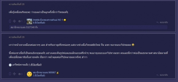 แห่สงสัย ทำไมเบลล่าเป็นลูกครึ่งที่ไม่มีเค้าโครงฝรั่งเลย?