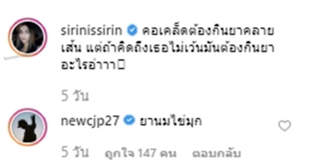 เปิดตัวเป็นทางการ? นิวโผล่ส่งเม้น ตอบกลับเสียงอ้อนชิปปี้ หวานแบบนี้ไม่ต้องเดาแล้วจ้า! 