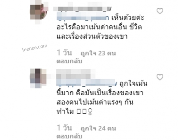 #ทีมแพท แห่กดไลค์คอมเมนต์นี้ วิเคราะห์ดราม่ารักล่มได้แบบตรงจุด!!