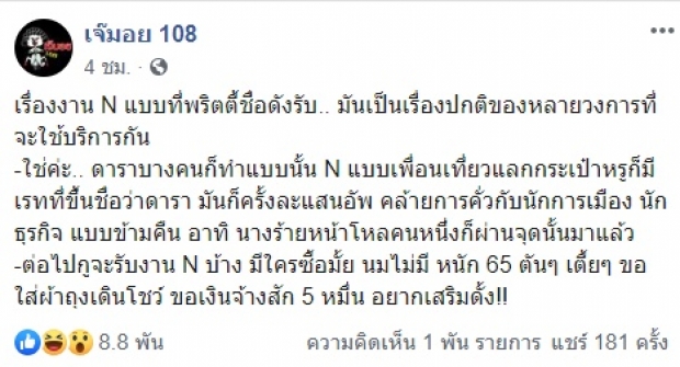 แซ่บอีกแล้ว! ใครกันนะ นางร้ายหน้าโหล รับงานN คั่วนักการเมือง นักธุรกิจ เพื่อแลกแบรนด์เนม