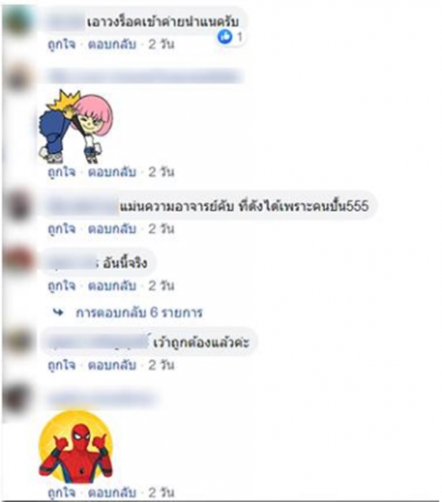 ประจักษ์ชัยแขวะใคร ดังแล้วหูเบา-หาเรื่องหนี