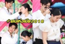 ภาพแรกพุฒควงจุ๋ยทำบุญ ดูแลดีเวอร์จนได้ฉายา #คนเห่อเมีย2018