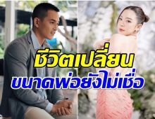 สงกรานต์ ทำเฮกลางวงสัมฯ คบ มายด์ ณภศศิ ชีวิตเปลี่ยนยังไง? 