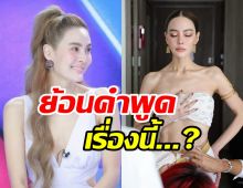  จำได้ไหม? เจนี่ เคยให้สัมภาษณ์เกี่ยวกับชีวิตตัวเอง เรื่องนี้?