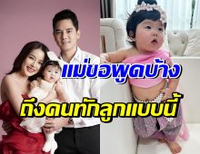 แอร์ ภัณฑิลา พูดแล้วตรงๆ หลังถูกคนทักลูกเป็นแบบนี้?