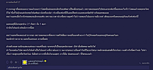 ชาวเน็ตส่องไอจีแฟนเก่าแมทที่คบกันมา14ปี ทิ้งร้างเหมือนโลกหยุดนิ่งไว้ในวันที่....