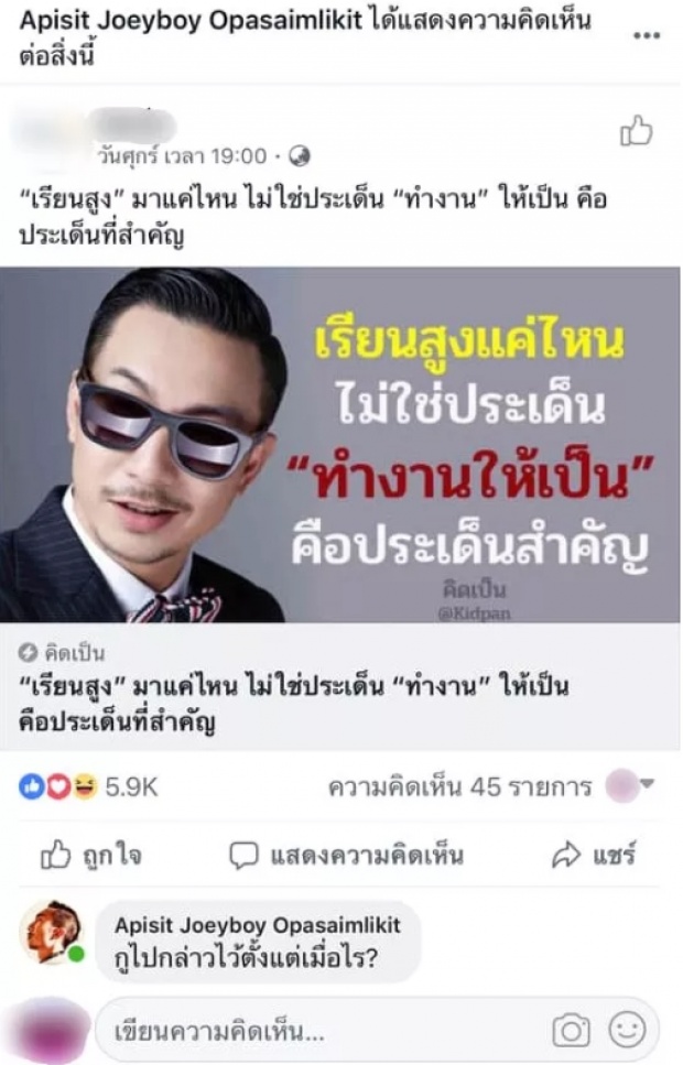 จังหวะซิทคอม!โจอี้ บอย ตอบกลับสั้นๆ แต่พีค หลังถูกเอารูปไปใส่ในคำคม