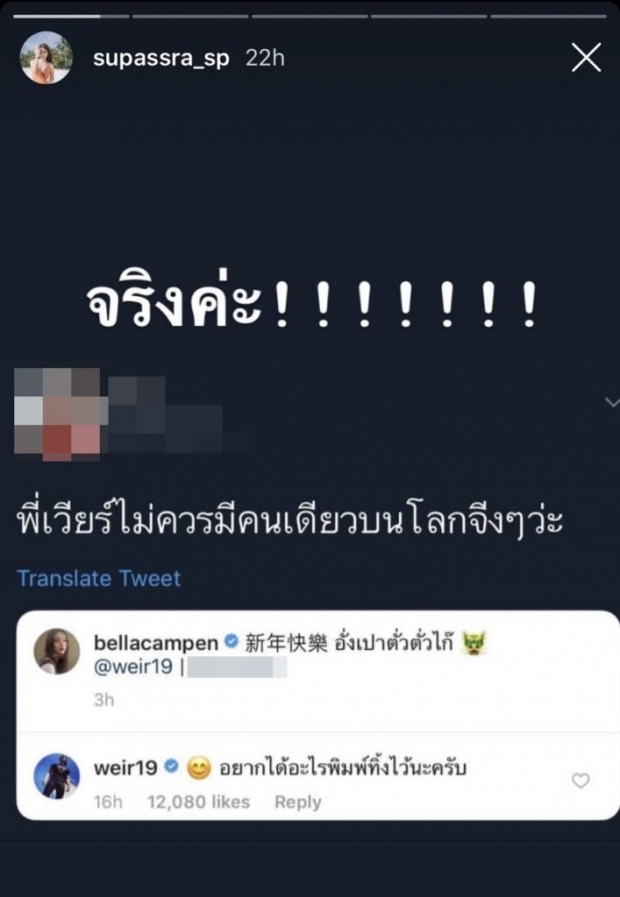 เบลล่าว่าไง?เก้าลั่นลงIGถึงเวียร์ ชัดมากว่าชอบ!