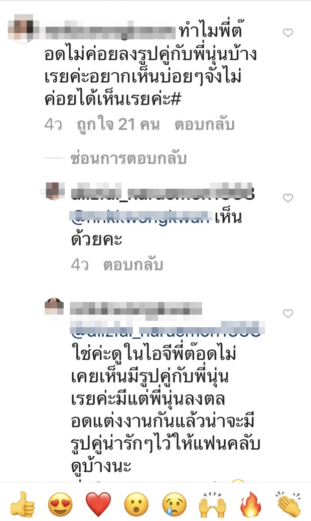 ชาวเผือกเห็นแล้วทนไม่ได้ ยิงคำถามตรง ทำไมต๊อดไม่เคยลงภาพคู่นุ่น?