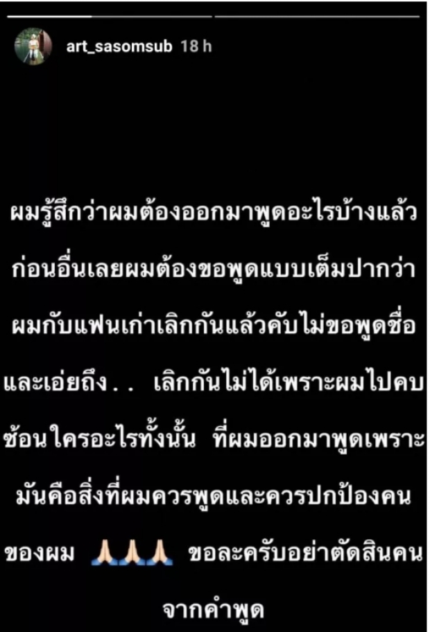 ไฮโซอาร์ตโพสต์ปกป้อง เกรซ ชลิตา ไม่ได้แย่งมา ยันเลิกแล้ว!!