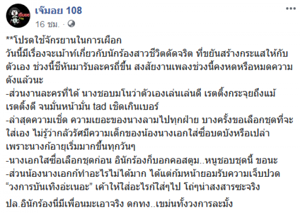 ใครเอ่ยบต. ตัวย่อที่ชาวเน็ตเดา คือ นักร้องสาวเรื่องเยอะ  แย่งชุดนางเอก