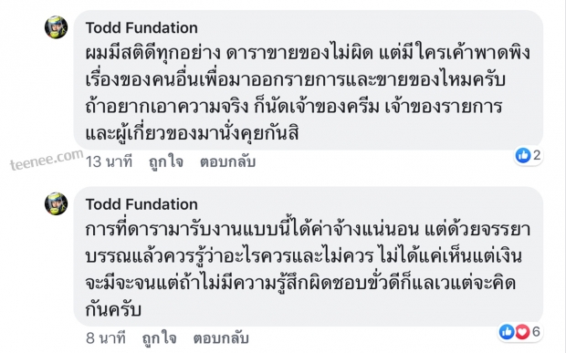 ต๊อดโพสต์อีก เห็นๆกันอยู่ ไม่ได้ดูถูกใคร แต่คนพาดพิงต้องรู้อะไรควรไม่ควร