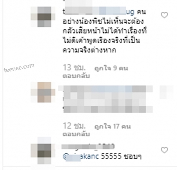 พีชเคลื่อนไหวลง สตอรี่ ถึง อดีตและ อนาคต หลังภาพแพทริเซีย-โน๊ต ว่อนเน็ต!!