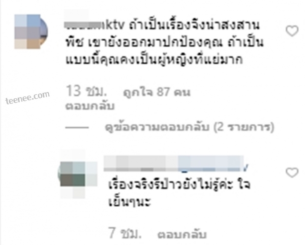 พีชเคลื่อนไหวลง สตอรี่ ถึง อดีตและ อนาคต หลังภาพแพทริเซีย-โน๊ต ว่อนเน็ต!!