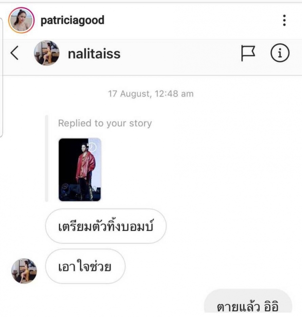 พีชแพท กระพืออีก! โพสต์แฉแชทลับฝ่ายชาย ชาวเน็ตชี้! งานนี้มีคนโป๊ะ