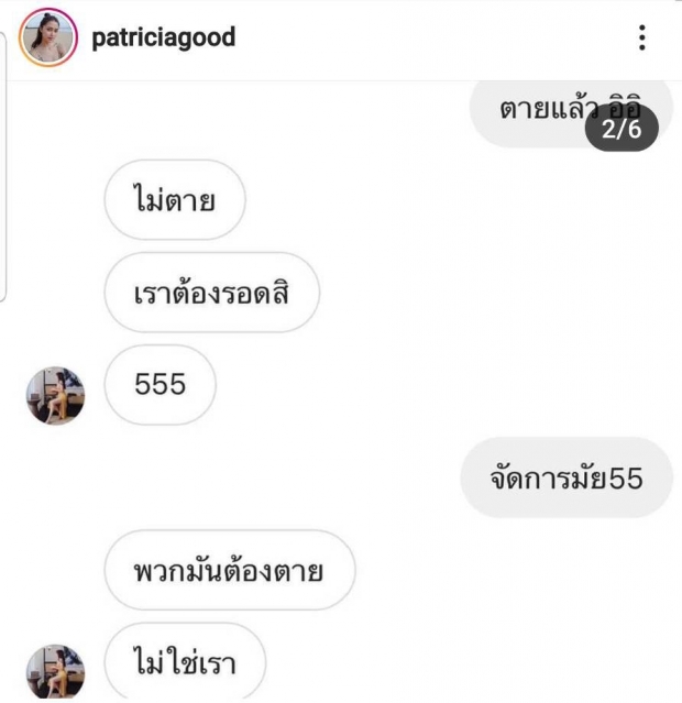 พีชแพท กระพืออีก! โพสต์แฉแชทลับฝ่ายชาย ชาวเน็ตชี้! งานนี้มีคนโป๊ะ