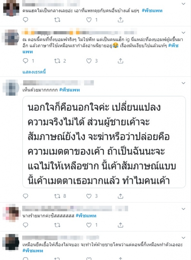 พีชแพท กระพืออีก! โพสต์แฉแชทลับฝ่ายชาย ชาวเน็ตชี้! งานนี้มีคนโป๊ะ