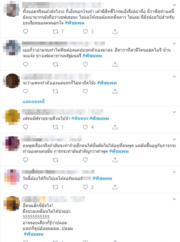 พีชแพท กระพืออีก! โพสต์แฉแชทลับฝ่ายชาย ชาวเน็ตชี้! งานนี้มีคนโป๊ะ