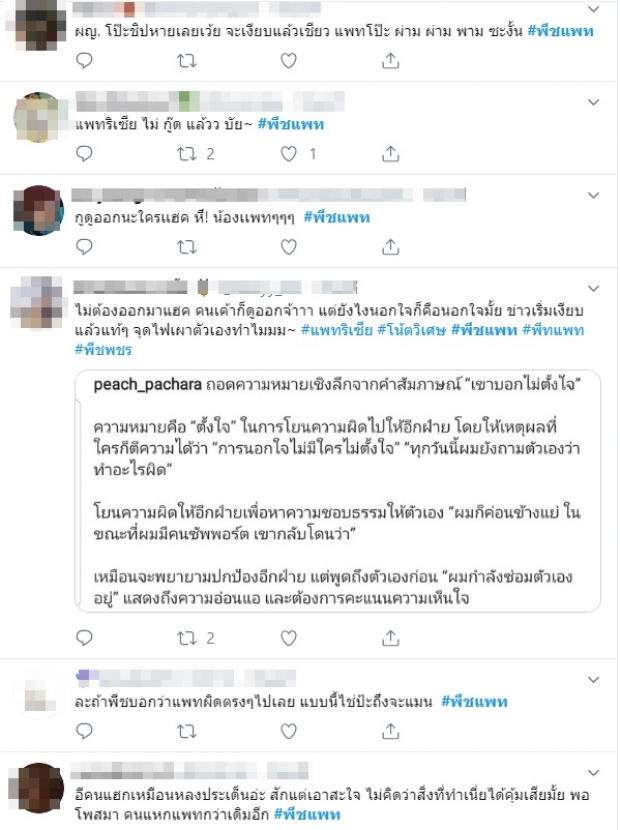 พีชแพท กระพืออีก! โพสต์แฉแชทลับฝ่ายชาย ชาวเน็ตชี้! งานนี้มีคนโป๊ะ