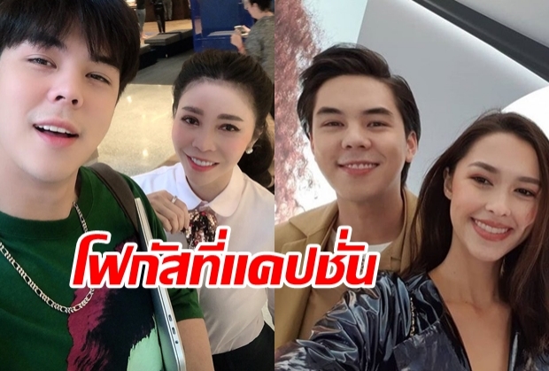 แม่พีชโพสต์หลังดราม่าลูกชาย-อดีตแฟน ชาวเน็ตแห่กดไลค์แคปชั่นเด็ดมากแม่!