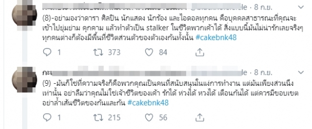 รุมจวกมือมืด ปล่อยภาพคนหน้าคล้าย เค้ก BNK48 จูบหนุ่ม ละเมิดสิทธิส่วนบุคคล