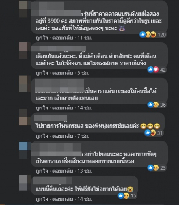 ‘ใบเตย’ โดนเละ! ลูกค้าจับมือแฉพรึ่บ ห่วงท้องอยู่อย่าทำแบบนี้