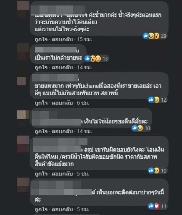 ‘ใบเตย’ โดนเละ! ลูกค้าจับมือแฉพรึ่บ ห่วงท้องอยู่อย่าทำแบบนี้