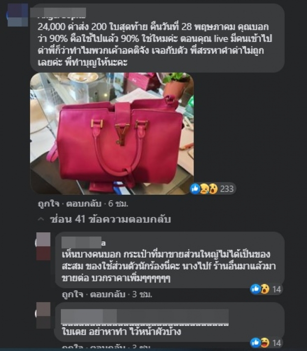 ‘ใบเตย’ โดนเละ! ลูกค้าจับมือแฉพรึ่บ ห่วงท้องอยู่อย่าทำแบบนี้