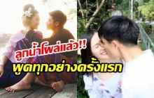 เปิดเมนต์ชาวเน็ต ยกโทษมั้ย? หลังลูกน้ำโผล่เคลียร์สัมพันธ์ตูมตามพร้อมภาพหลุดจูจุ๊บ