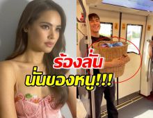 ญาญ่า ร้องลั่น นั่นของหนู หลัง ณเดชน์ หอบตระกร้าผ้าขึ้นBTSจนไวรัล