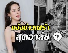 คนบันเทิงแห่อาลัย ปันปันเศร้าแจ้งข่าวร้าย ขอบคุณที่อยู่กันมา13ปี