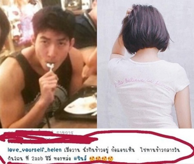  โตโน่ ยังไงก็โดน-ตาดีเห็นควงสาวกินข้าว2ต่อ2  