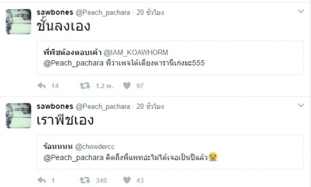  พีช ออกตัวแรง!เม้นท์ตอบแฟนรัวๆ เรื่อง แพท!