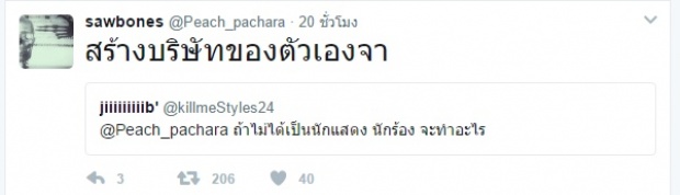  พีช ออกตัวแรง!เม้นท์ตอบแฟนรัวๆ เรื่อง แพท!