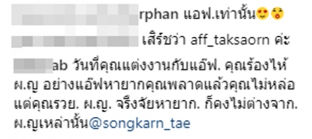 กำลังหลงใคร!? ชาวเน็ตถล่มเม้นถามสงกรานต์หลังเห็นแคปชั่นนี้!