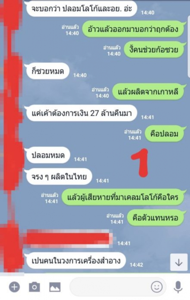 แชทลับหลุด! แฉดาราปลอมอย.อาหารเสริม ใครกินยี่ห้อนี้ระวังเด้อ