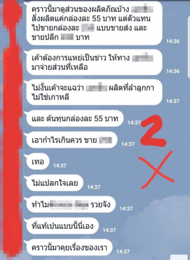 แชทลับหลุด! แฉดาราปลอมอย.อาหารเสริม ใครกินยี่ห้อนี้ระวังเด้อ