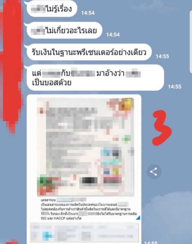 แชทลับหลุด! แฉดาราปลอมอย.อาหารเสริม ใครกินยี่ห้อนี้ระวังเด้อ