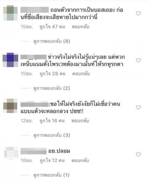 เปิดคอมเม้นแฟนคลับหลัง แต้ว ณฐพร” เจอข่าวพาดพิงเต็มๆ