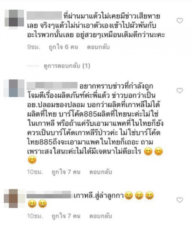 เปิดคอมเม้นแฟนคลับหลัง แต้ว ณฐพร” เจอข่าวพาดพิงเต็มๆ