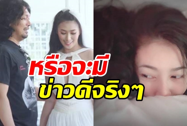 ลุ้นหนักมาก! อีฟโพสต์คลิปสุดสดใส-ใส่ชุดแต่งงานอยู่กับ เสก?(คลิป)