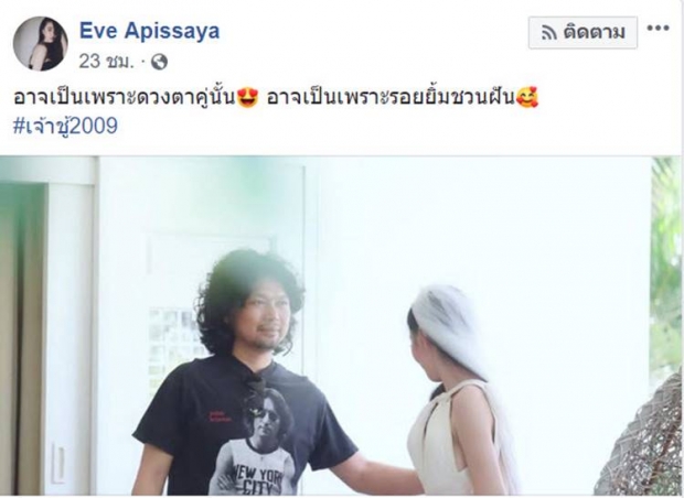 ลุ้นหนักมาก! อีฟโพสต์คลิปสุดสดใส-ใส่ชุดแต่งงานอยู่กับ เสก?(คลิป)