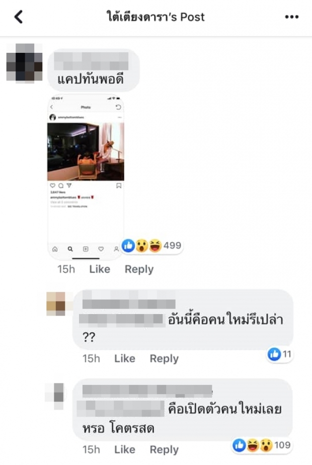 ลบไวแต่แคปทัน! “แอมมี่” มือลั่น? ลงภาพเอนจอยสาวลุกส์เฟียร์ส “ไทร” โพสต์แซ่บสาปส่ง