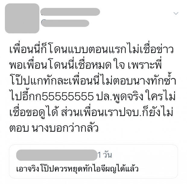 จริงหรือไม่?!  ชาวเน็ตแฉยับ! โป๊ป ทักจีบแฟนคนอื่น แฟนคลับแห่ปกป้อง