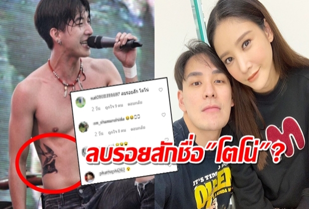 แตงโมเข่นเขี้ยวเคี้ยวฟัน ตอกแทค สลัดผัก หลังเจอแซวมาลบรอยสักชื่อใคร...โตโน่?