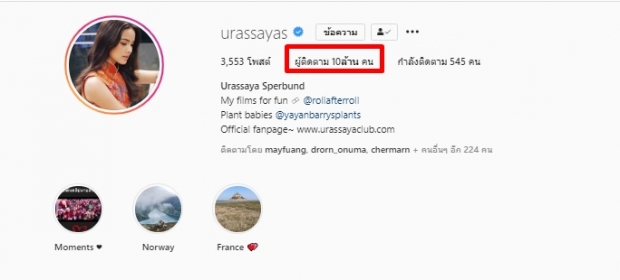 ญาญ่า โพสต์ขอบคุณ ผู้ติดตามทะลุ10ล้านคน