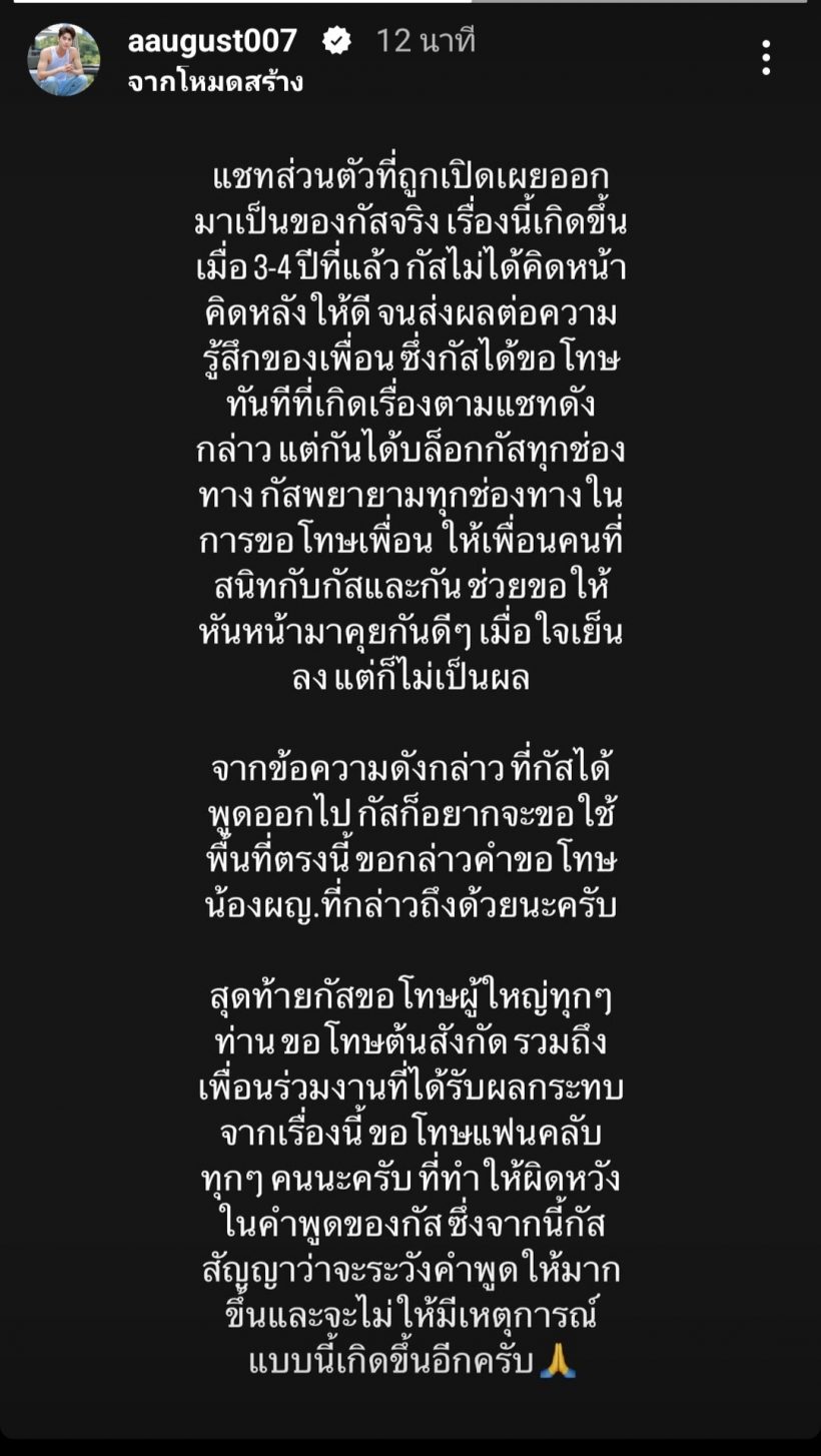 ด่วน เปิดโพสต์ ออกัส วชิรวิชญ์ เคลื่อนไหวแล้ว หลังโดนกันสมายแฉ