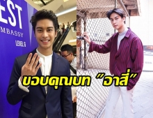 “ออกัส” ยิ้มกว้าง แจ้งเกิดละครกรงกรรม ขอบคุณ FC ที่ติดตาม