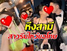 ดาราสาวดัง เล่าเหตุการณ์สาวไหว้ขอโทษ หลังไปเล่นน้ำกับสามี