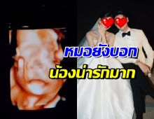 แซ่ซ้องยินดี ดาราสาวท้องโตแล้ว ลูกหน้าฟ้าประทานตั้งแต่ในท้อง